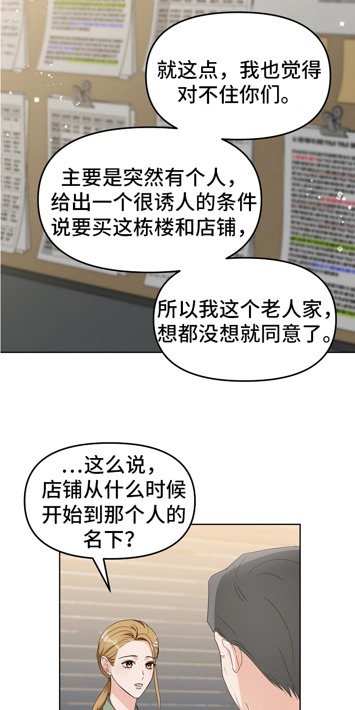 完美的报价漫画,第9章：店铺转让2图