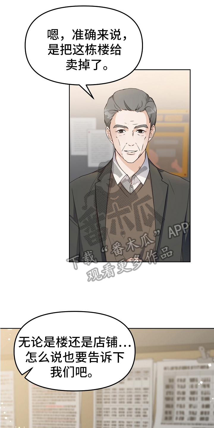 完美的报价漫画,第9章：店铺转让1图
