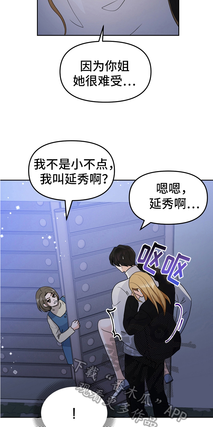 完美的报价漫画,第15章：迷人1图