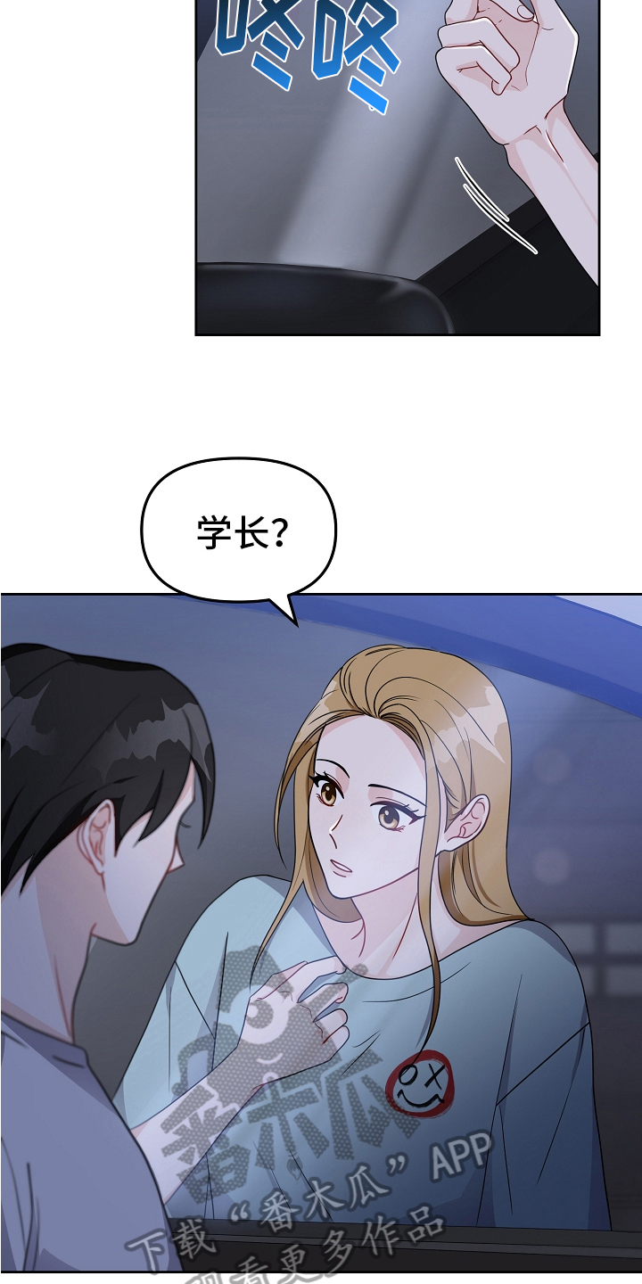 完美的报价漫画,第19章：表白1图
