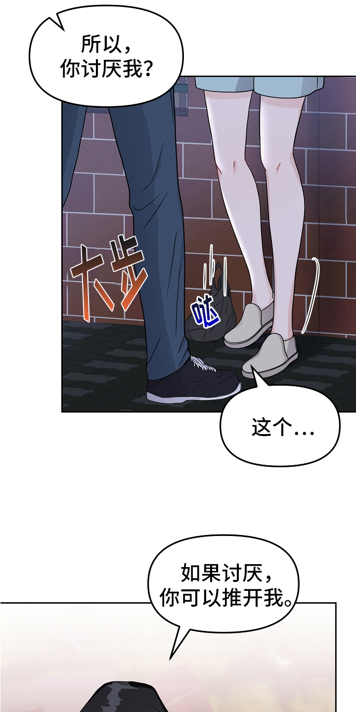 完美的报价漫画,第19章：表白2图
