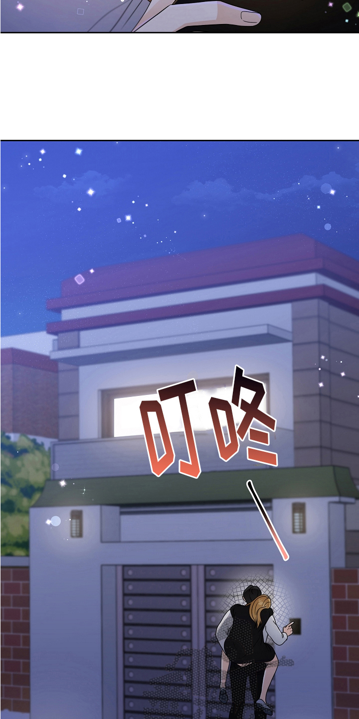 完美的报价漫画,第14章：英雄救美2图