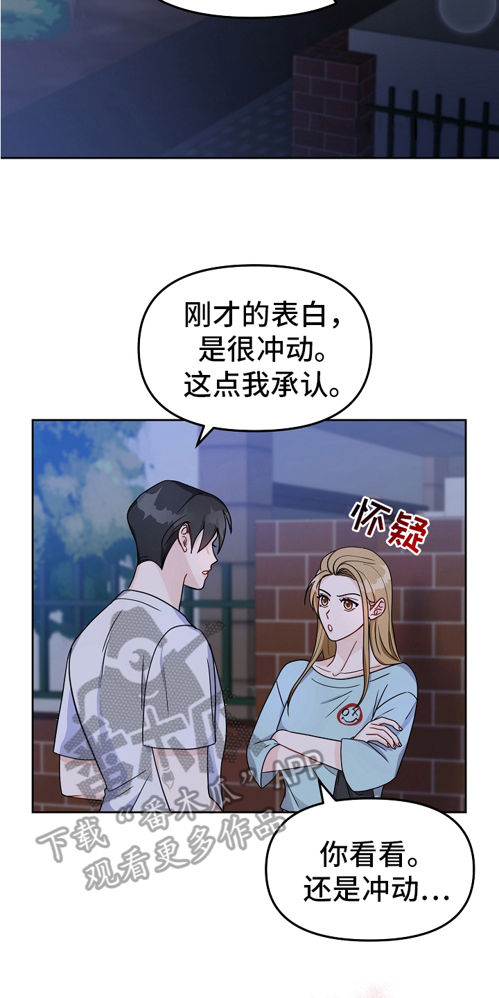 完美的报价漫画,第19章：表白1图