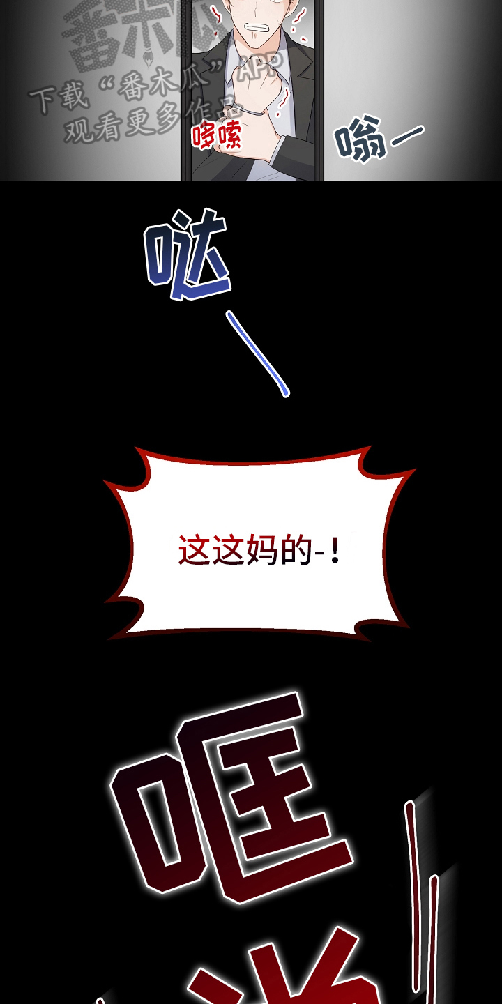完美的报价漫画,第10章：劝告1图