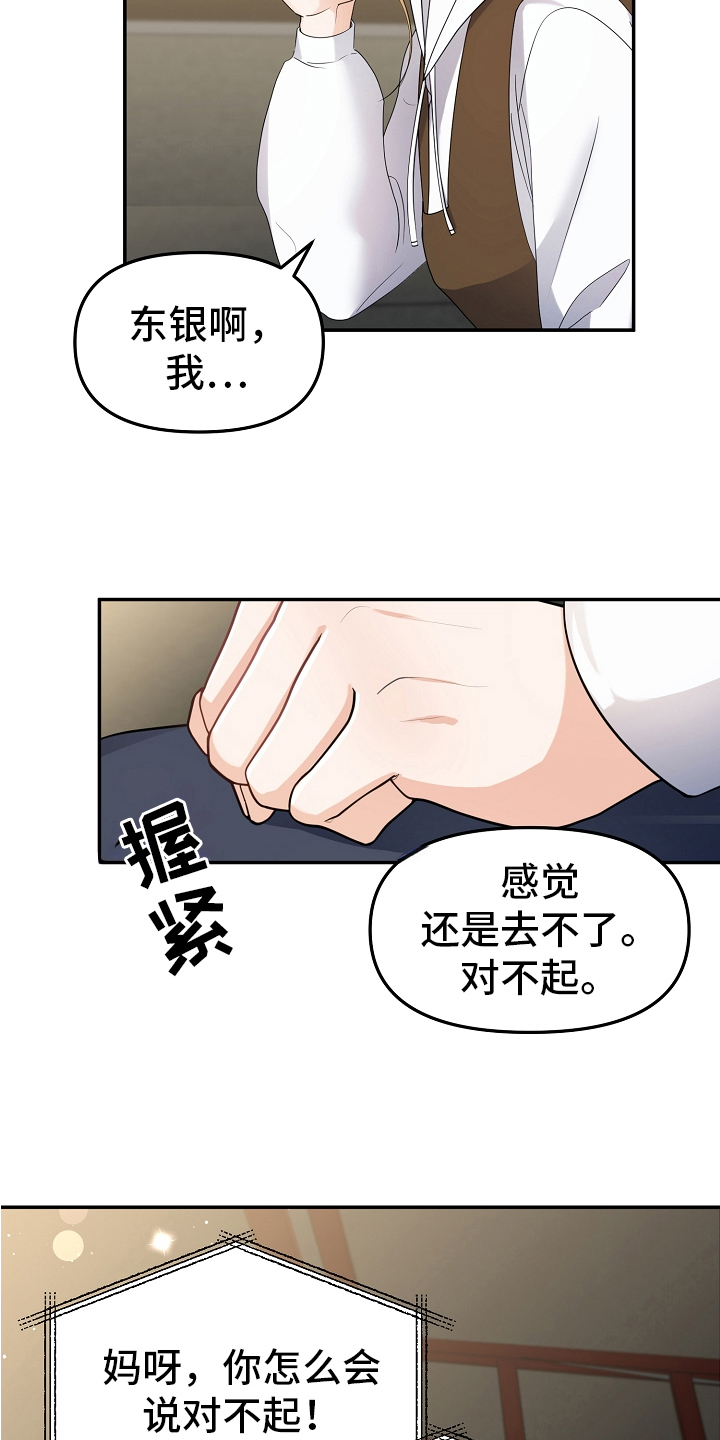 完美的报价漫画,第2章：动摇2图