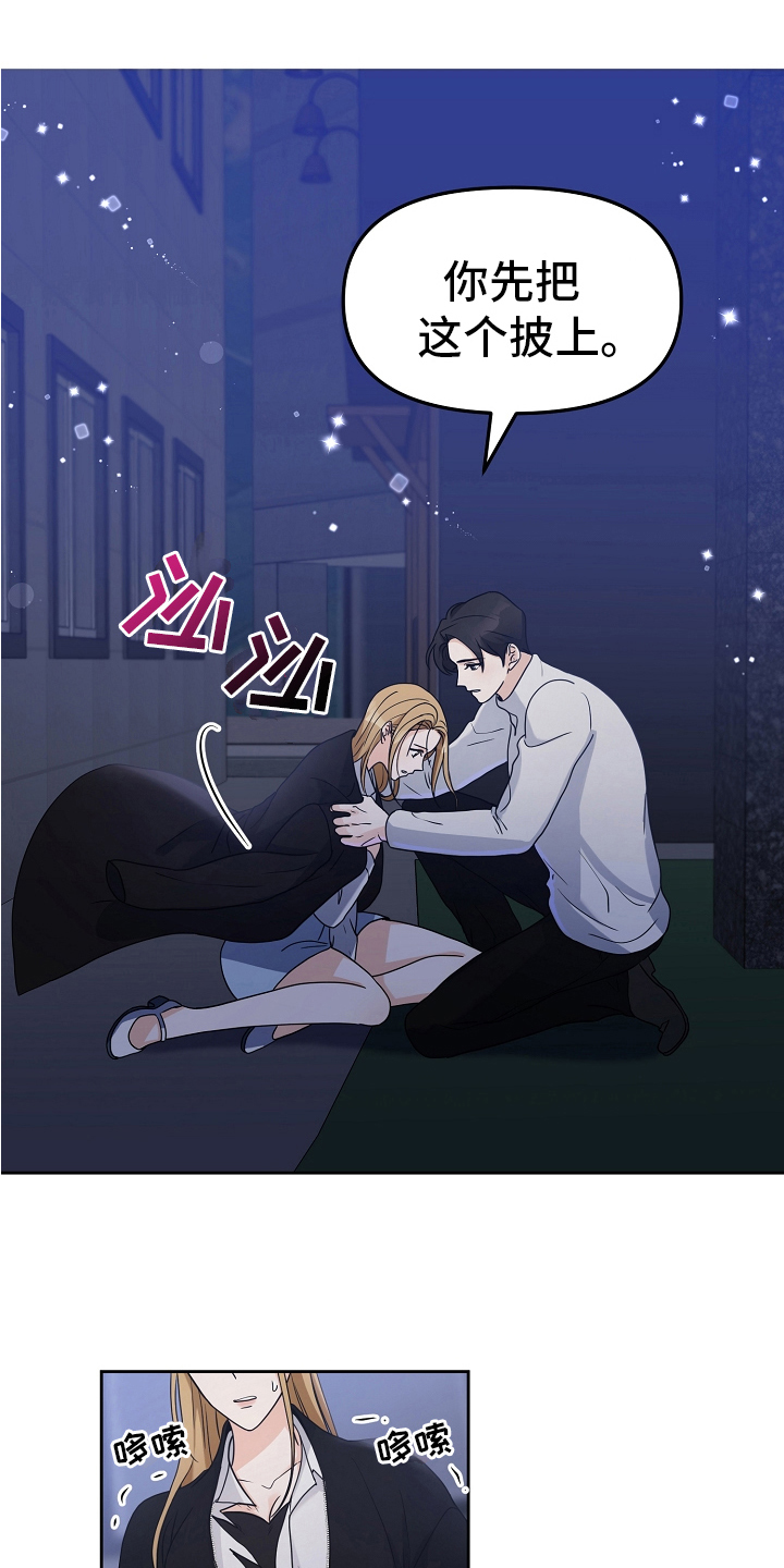 完美的报价漫画,第14章：英雄救美1图