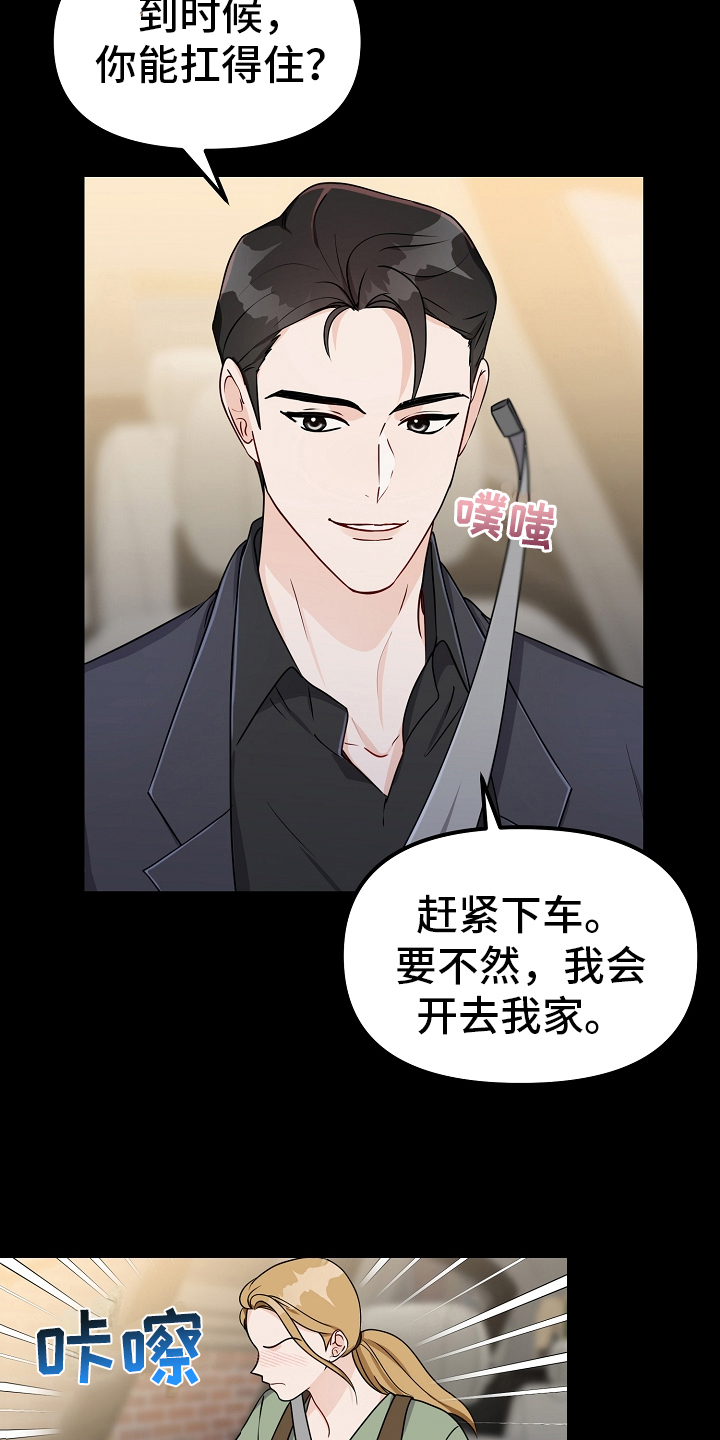 完美的报价漫画,第29章：似曾相识2图