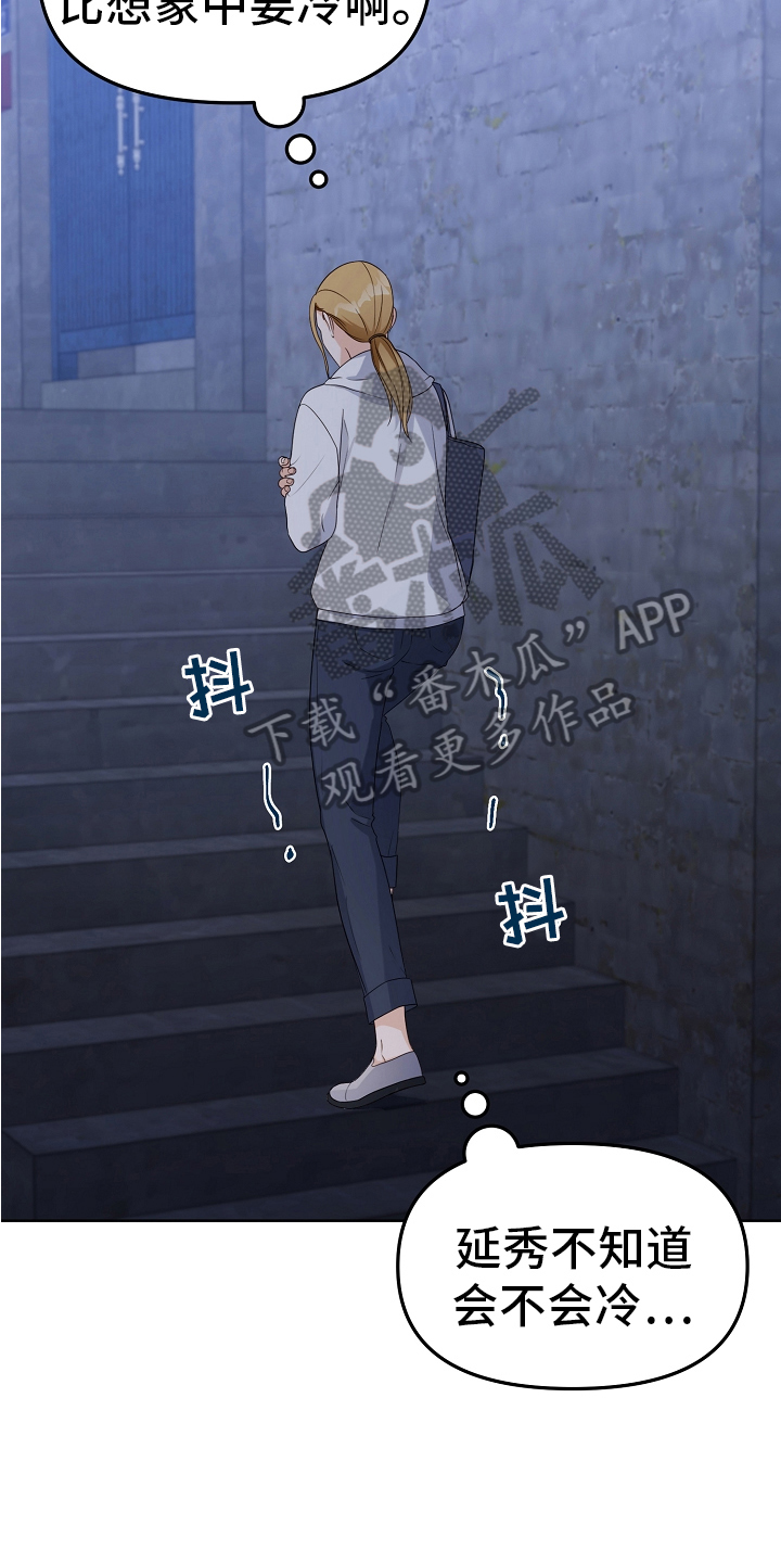 完美的报价漫画,第7章：打招呼2图