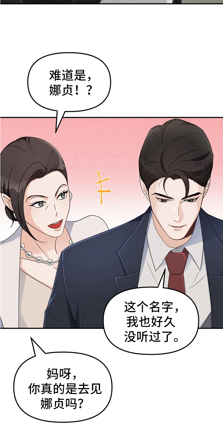 完美的报价漫画,第4章：冷淡1图