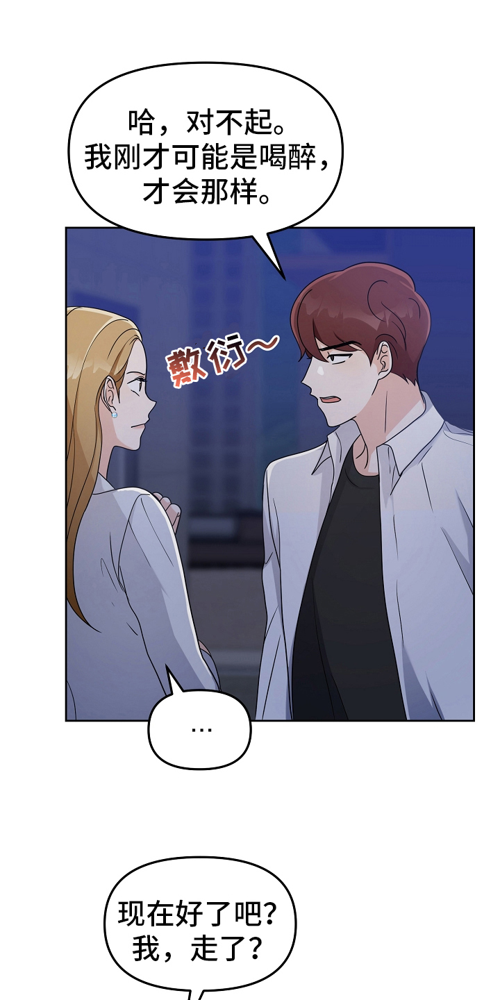 完美的报价漫画,第14章：英雄救美2图