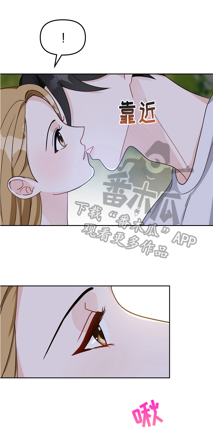 完美的报价漫画,第20章：在意1图