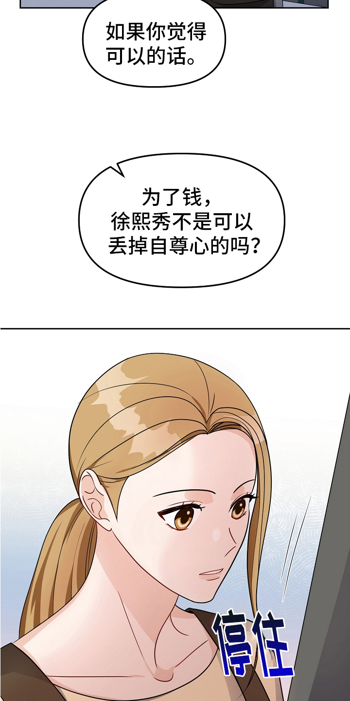 完美的报价漫画,第22章：最好的归宿2图