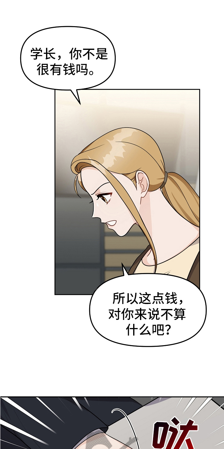 完美的报价漫画,第22章：最好的归宿2图