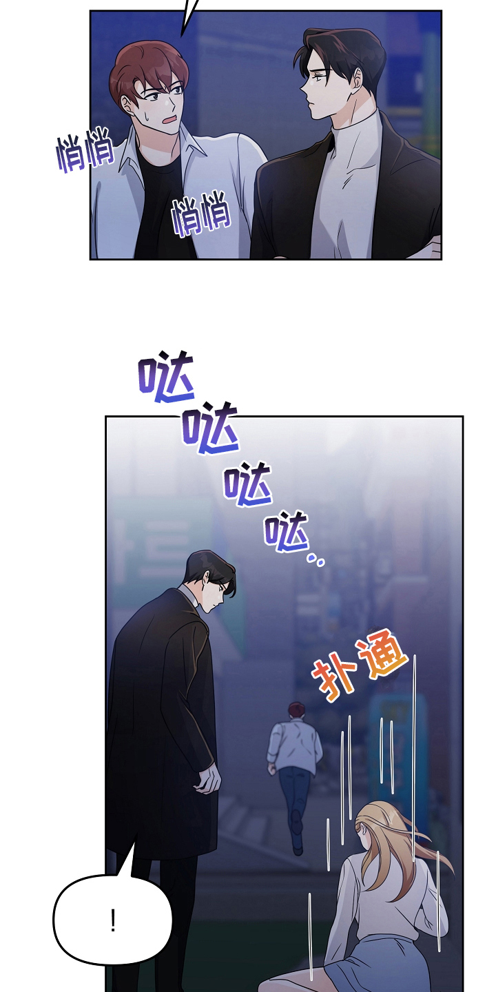 完美的报价漫画,第14章：英雄救美1图