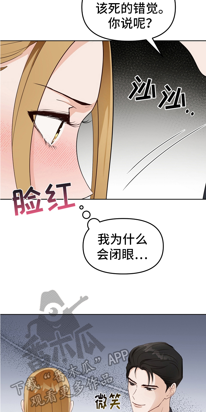 完美的报价漫画,第7章：打招呼2图