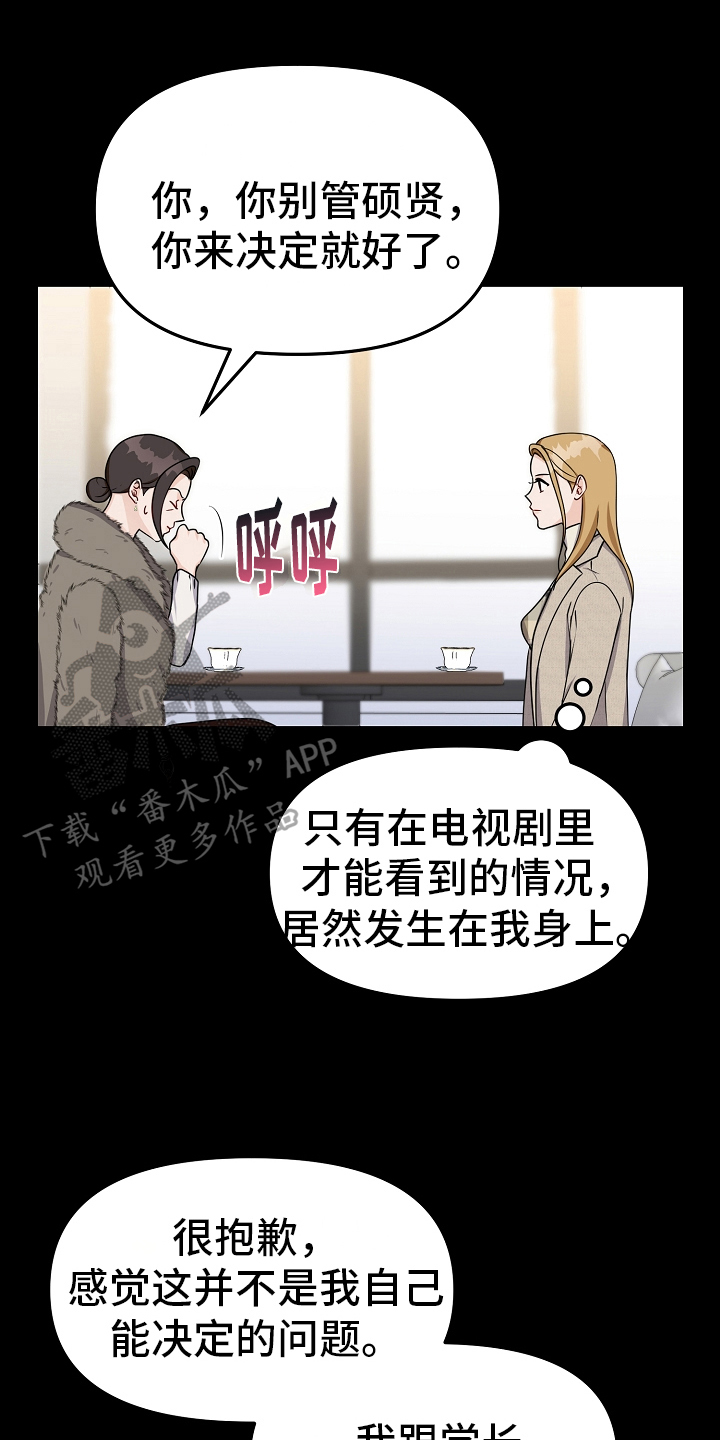 完美的报价漫画,第33章：债主1图