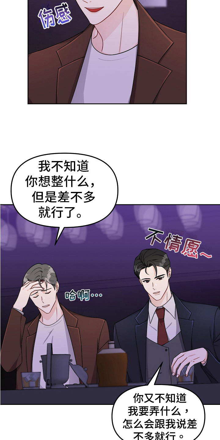 完美的报价漫画,第24章：常客2图