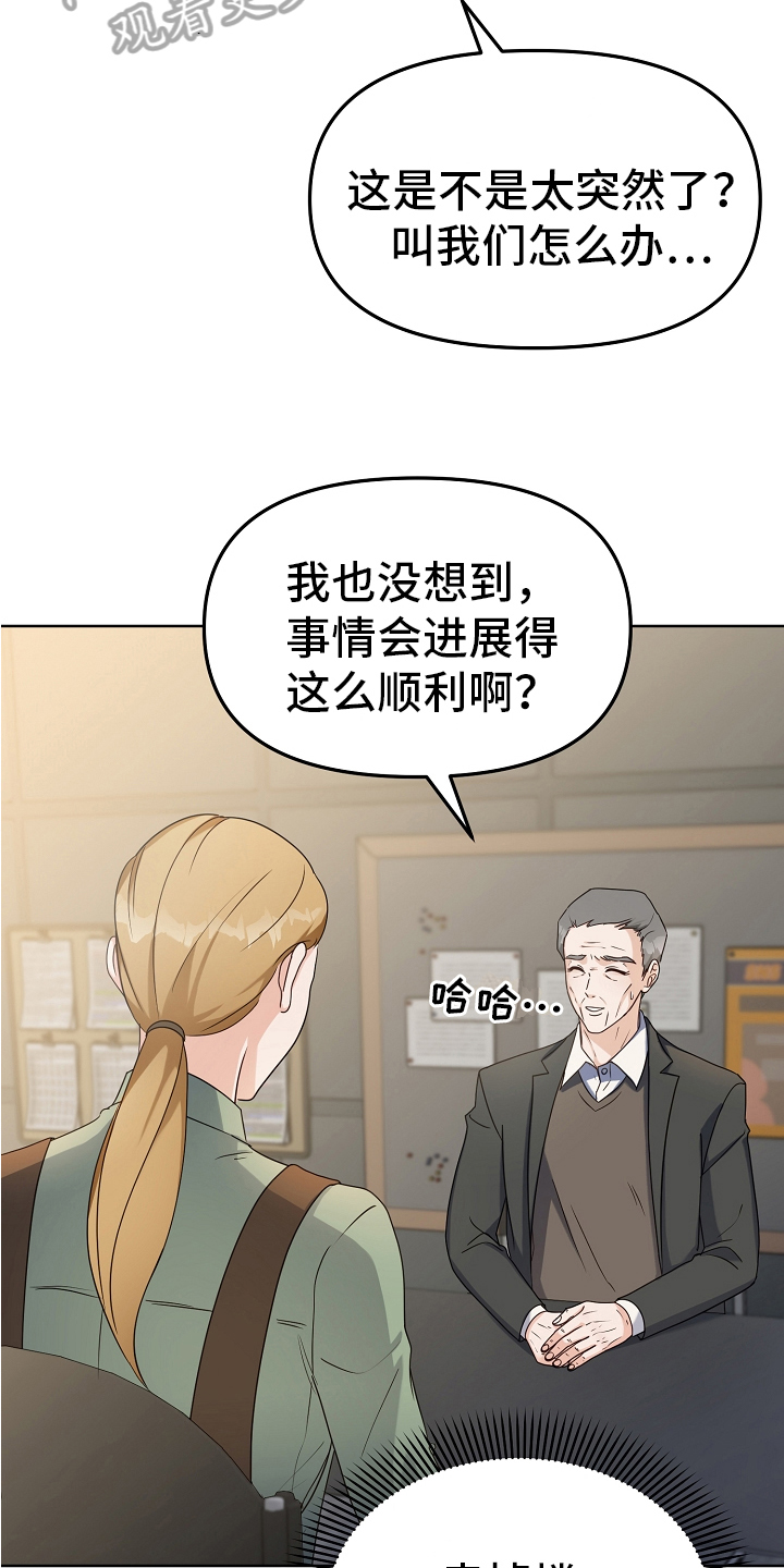 完美的报价漫画,第9章：店铺转让2图