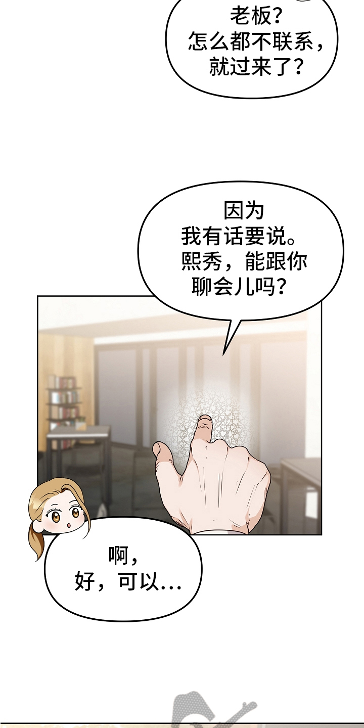 完美的报价漫画,第9章：店铺转让1图