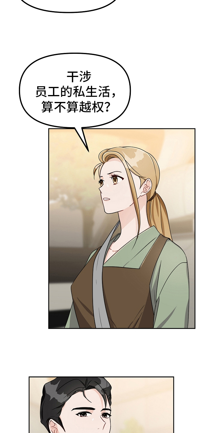 完美的报价漫画,第28章：紧张1图