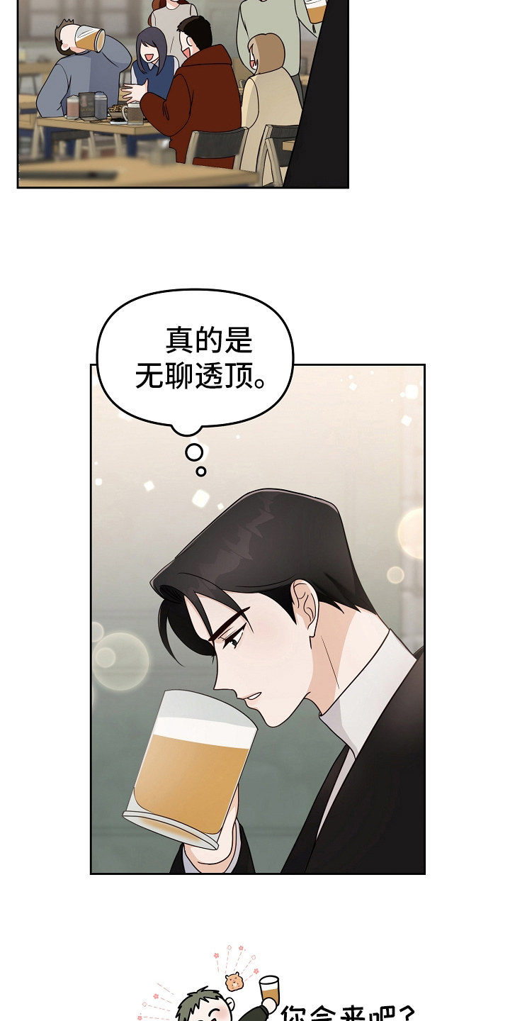 完美的报价漫画,第12章：新生欢迎会1图