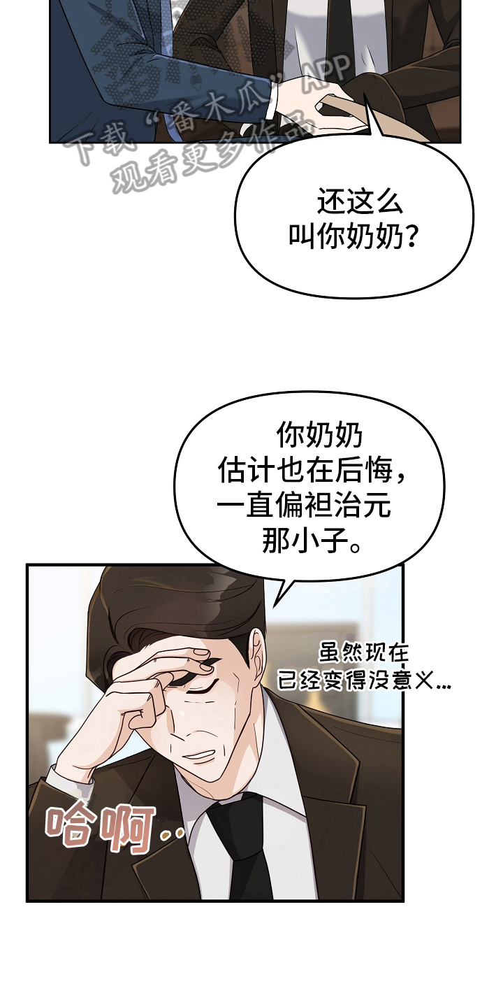 完美的报价漫画,第11章：身份2图