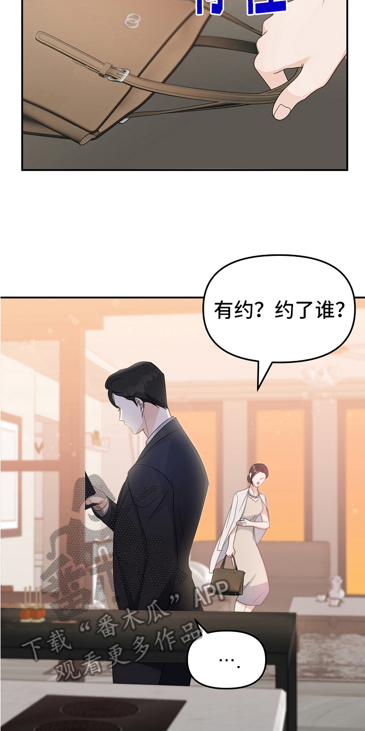 完美的报价漫画,第4章：冷淡2图