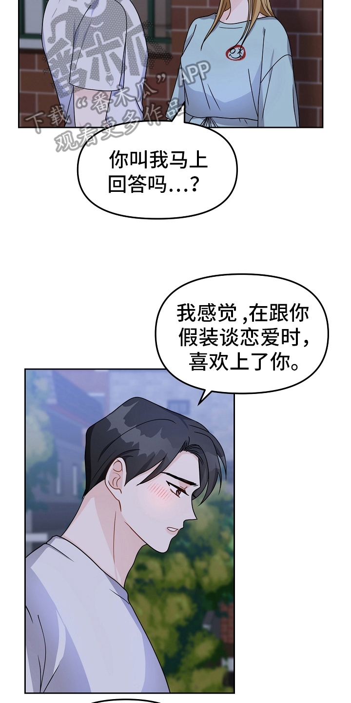完美的报价漫画,第19章：表白1图
