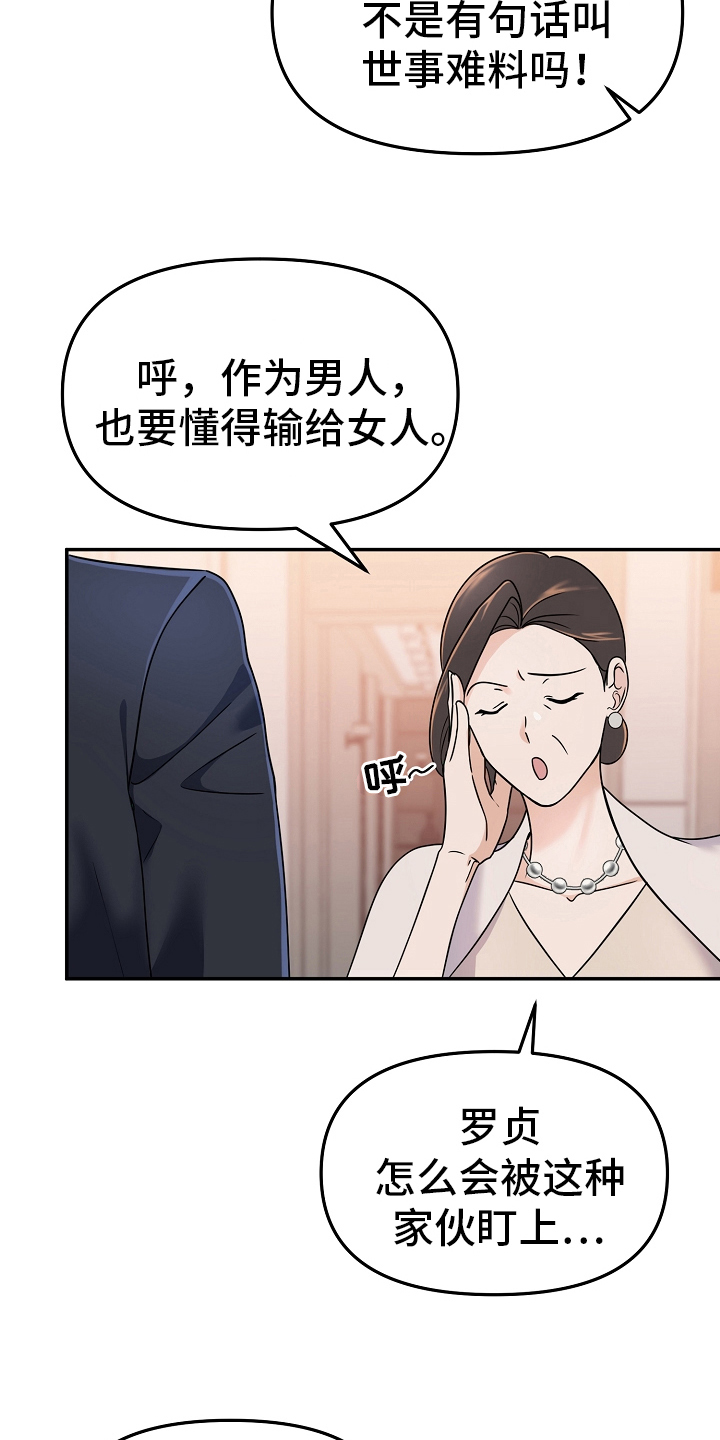 完美的报价漫画,第4章：冷淡1图