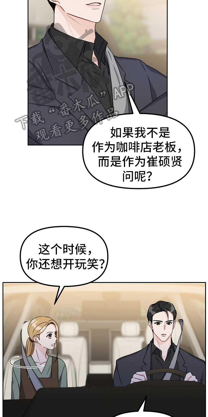 完美的报价漫画,第28章：紧张2图