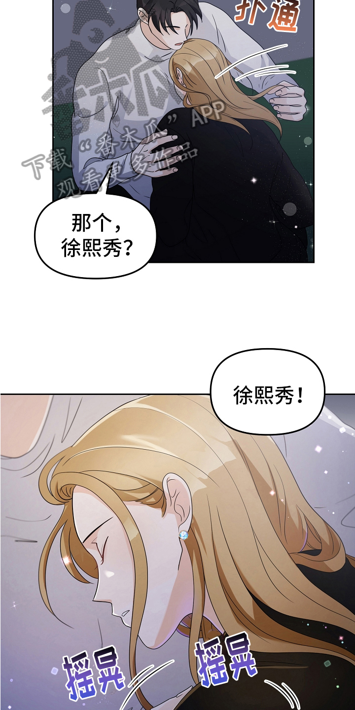 完美的报价漫画,第14章：英雄救美1图