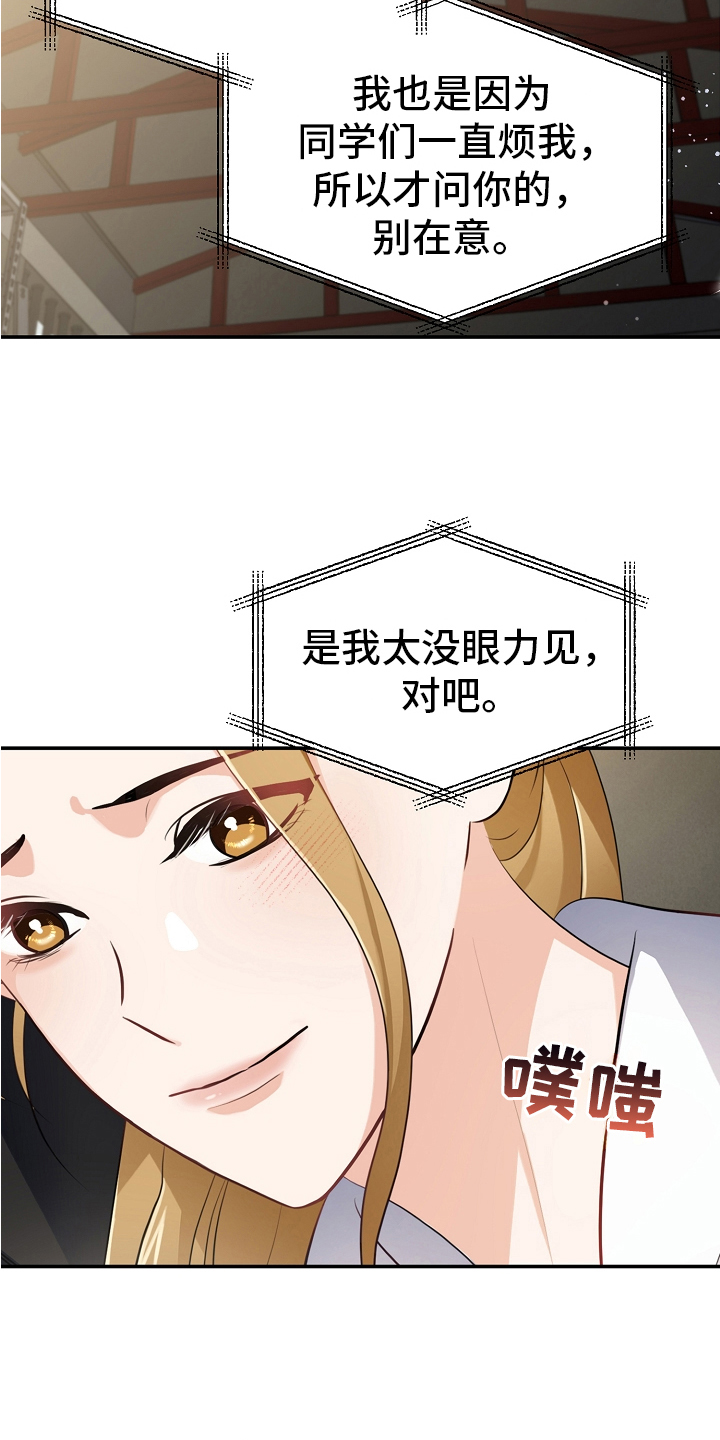 完美的报价漫画,第2章：动摇1图