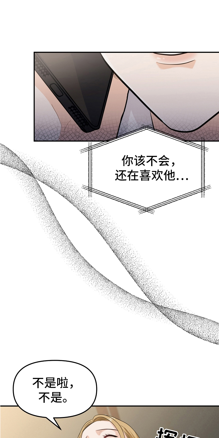 完美的报价漫画,第2章：动摇1图