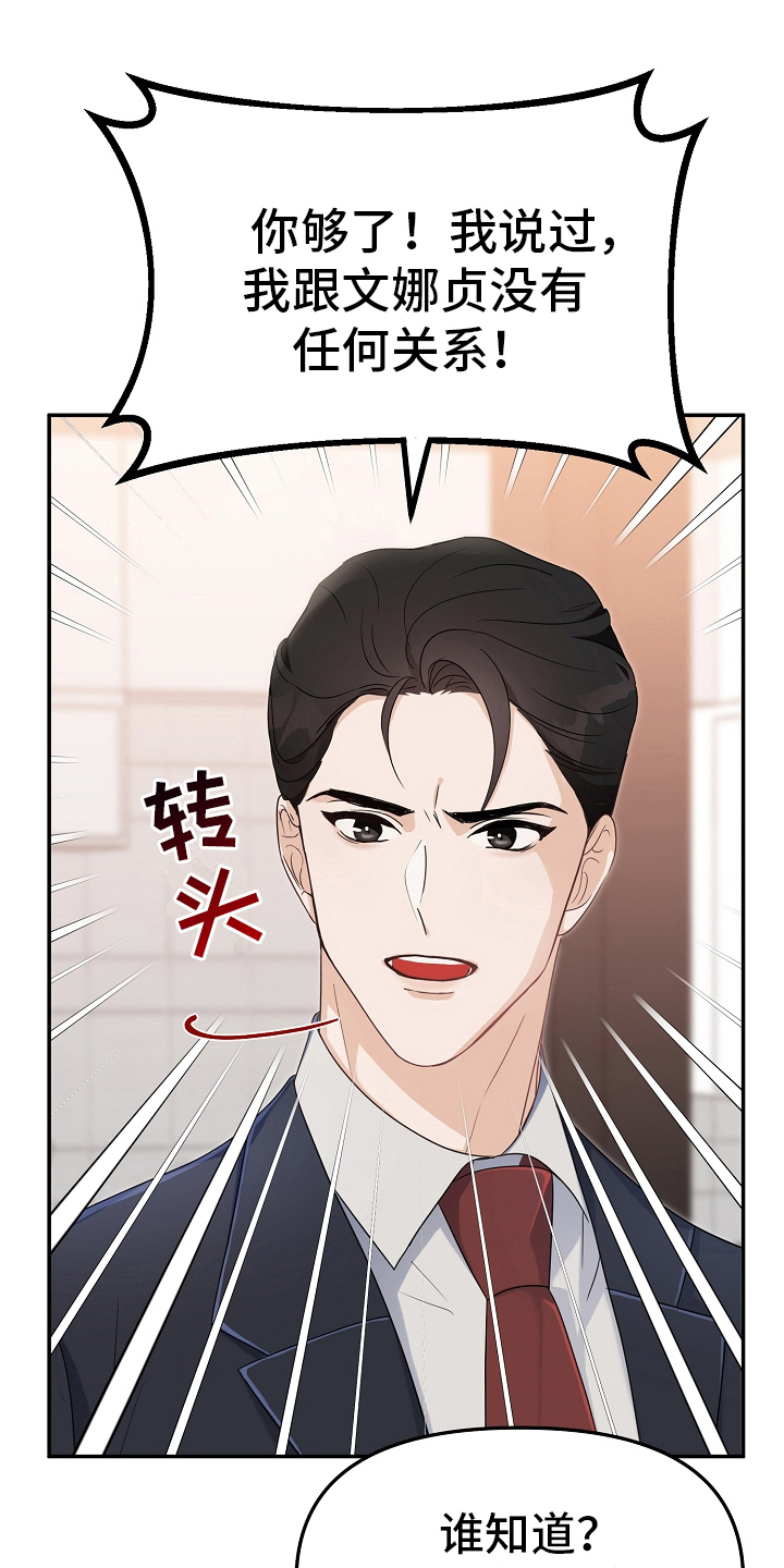 完美的报价漫画,第4章：冷淡2图