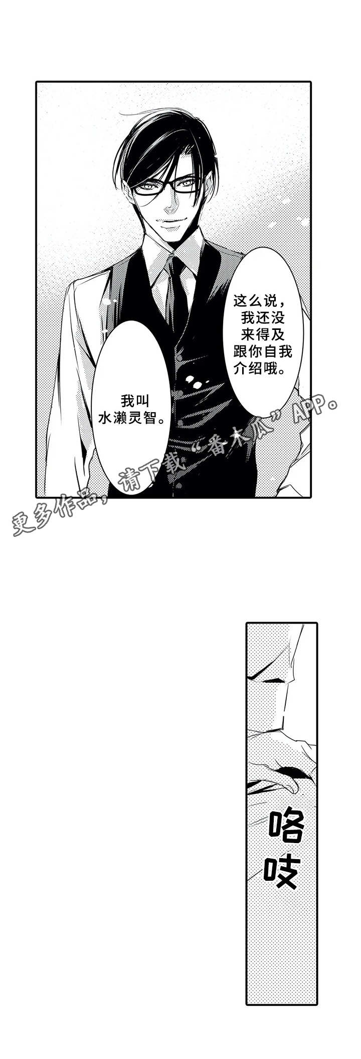 抵债风波漫画,第3章：自我介绍2图