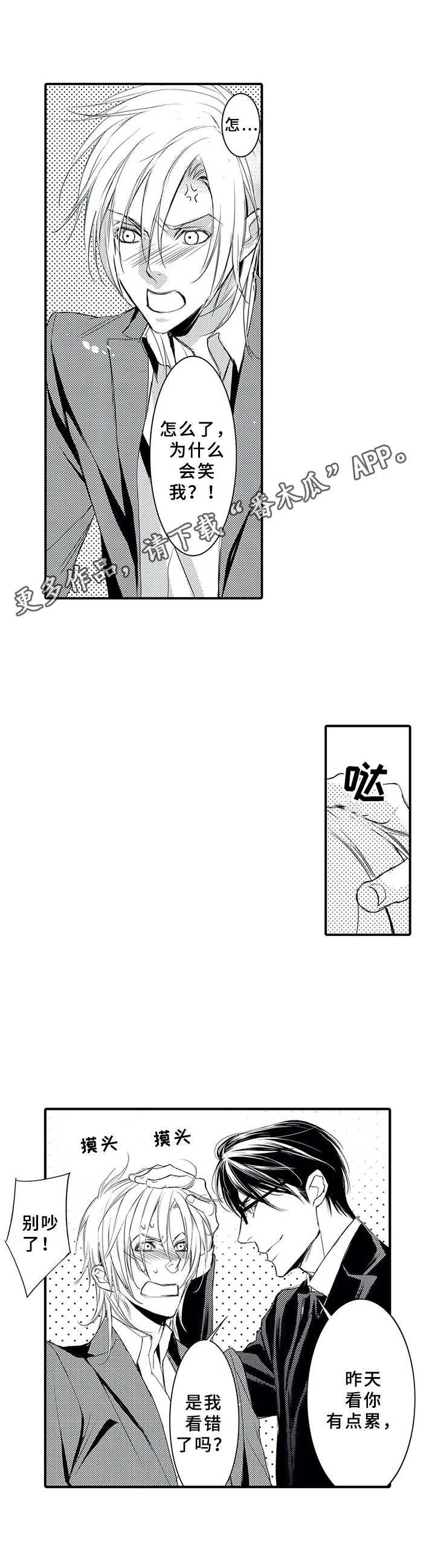 抵债风波漫画,第6章：说大话1图