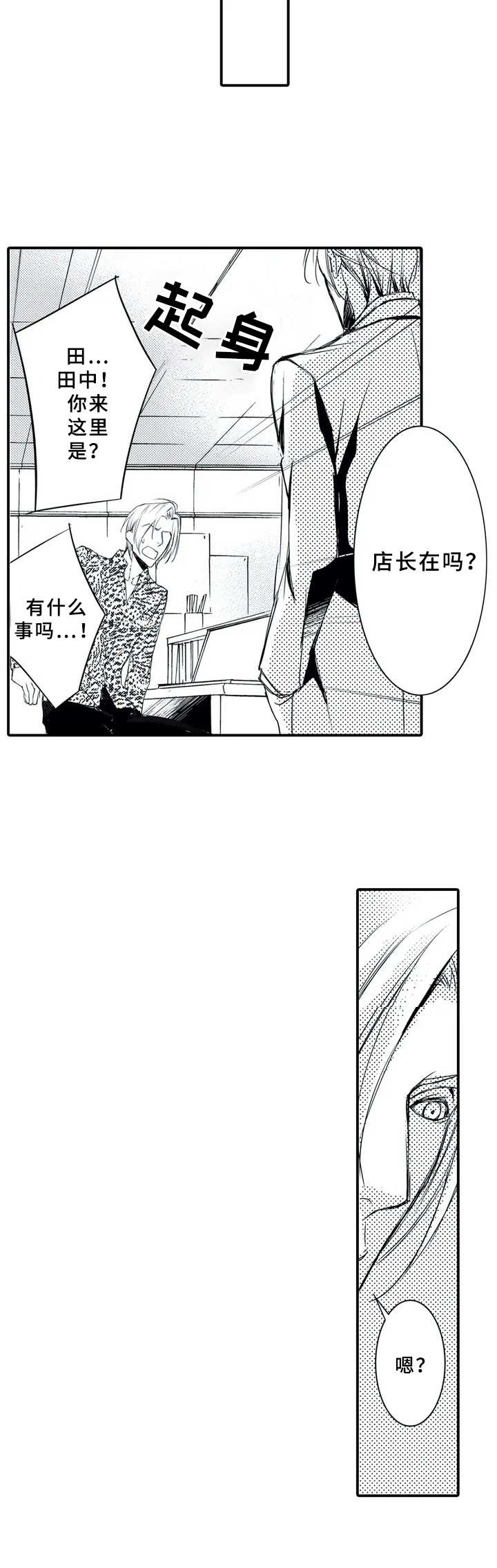 抵债风波漫画,第2章：检查2图