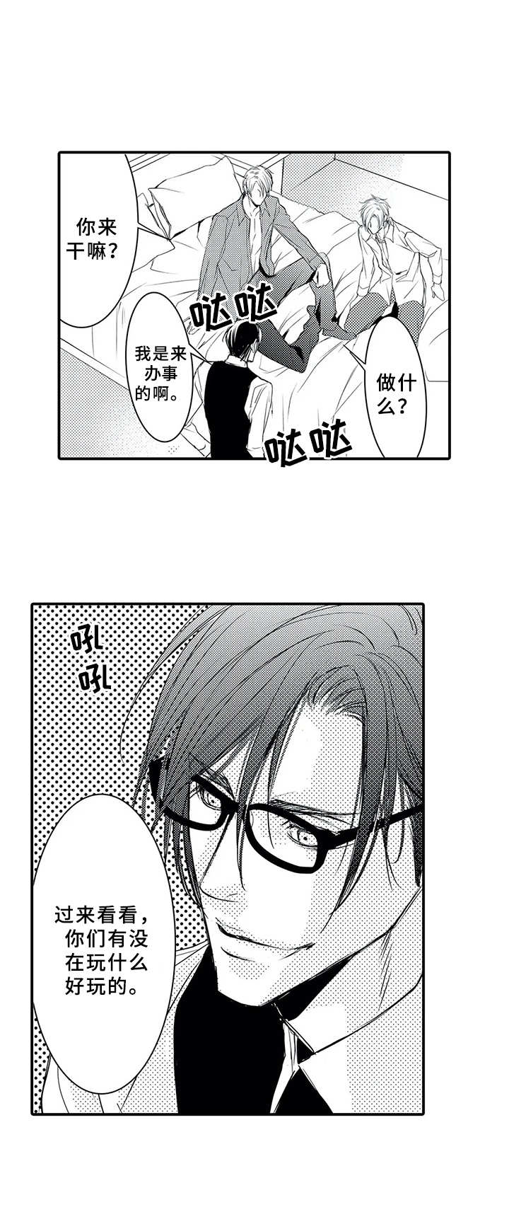 抵债风波漫画,第3章：自我介绍2图