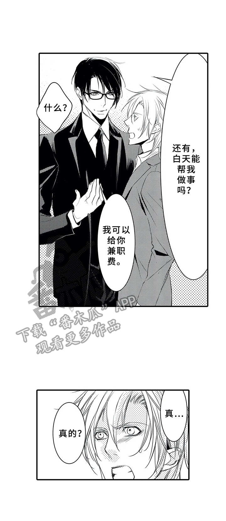 抵债风波漫画,第7章：感觉奇怪1图