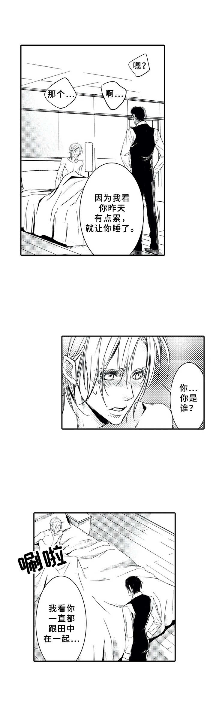 抵债风波漫画,第3章：自我介绍1图