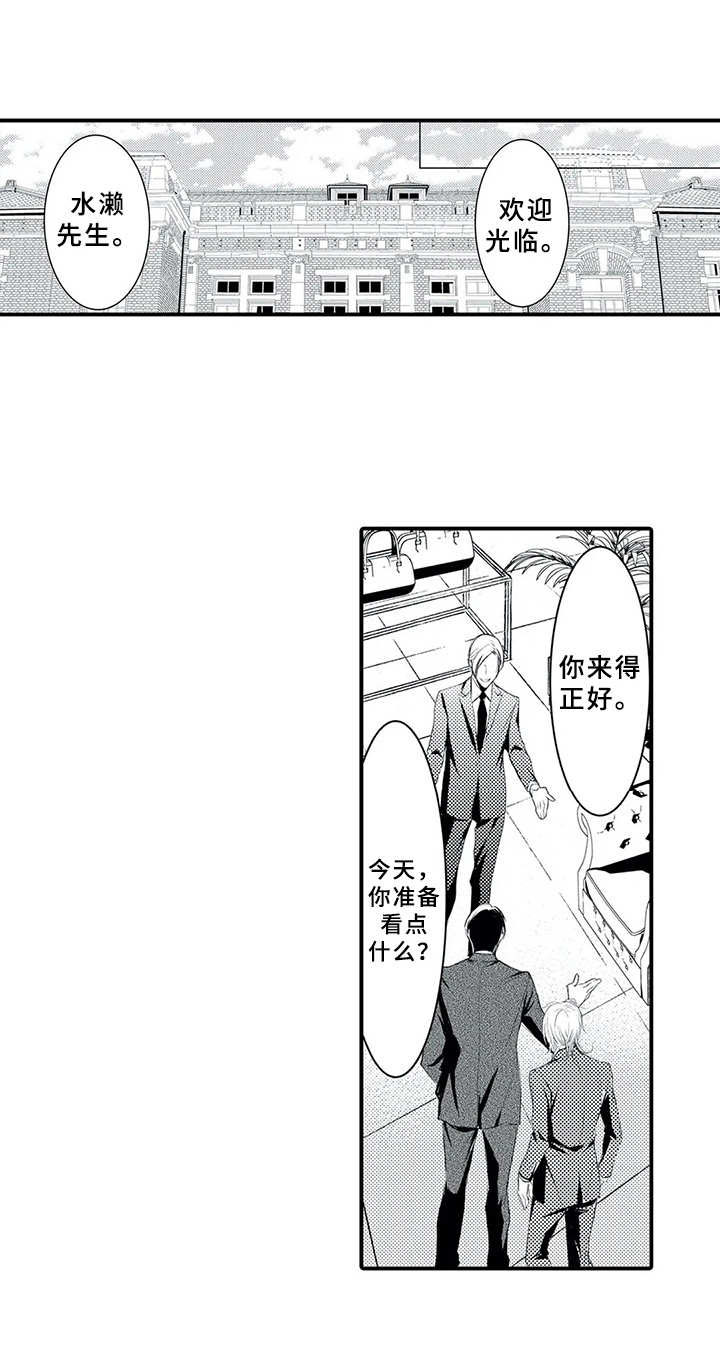 抵债风波漫画,第7章：感觉奇怪1图