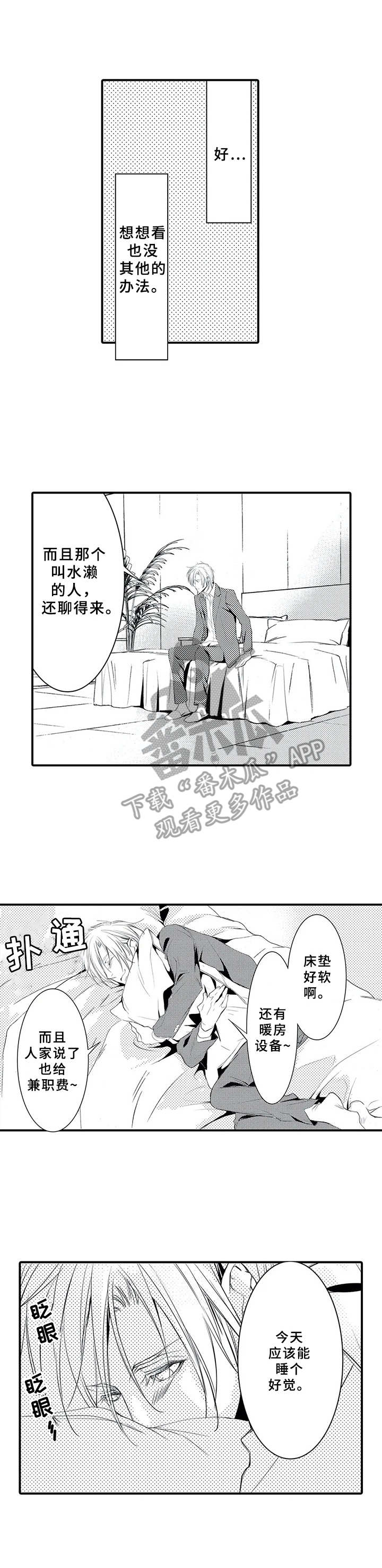 抵债风波漫画,第7章：感觉奇怪1图