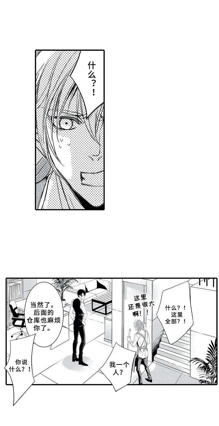 抵债风波漫画,第11章：当成傻瓜1图