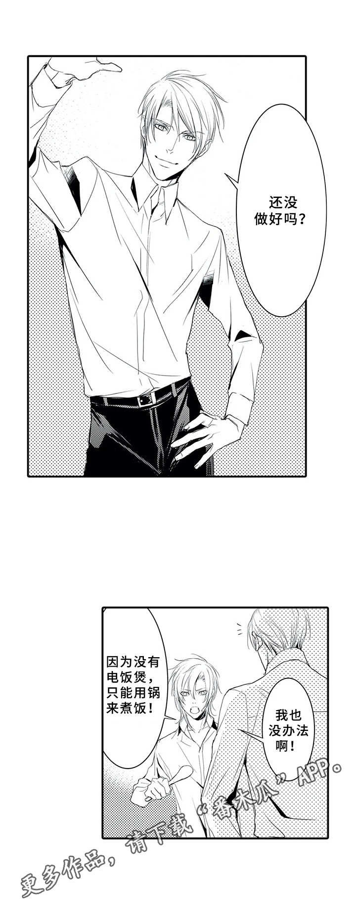 抵债风波漫画,第13章：嘲讽1图