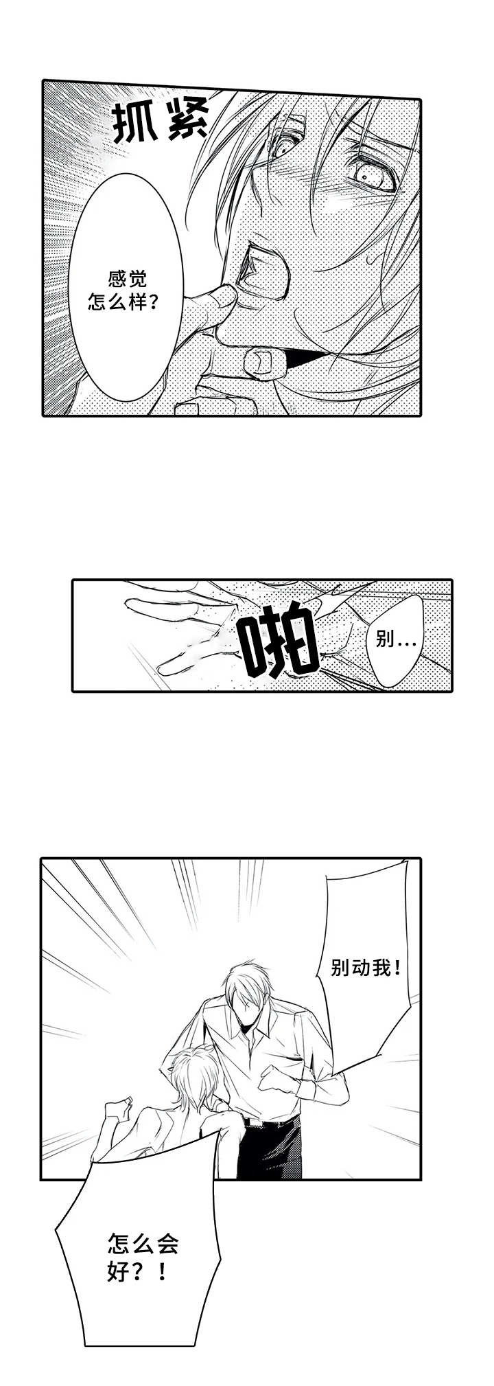 抵债风波漫画,第3章：自我介绍1图