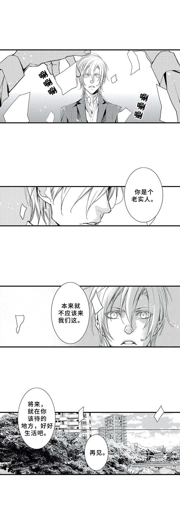 抵债风波漫画,第14章：中彩票1图