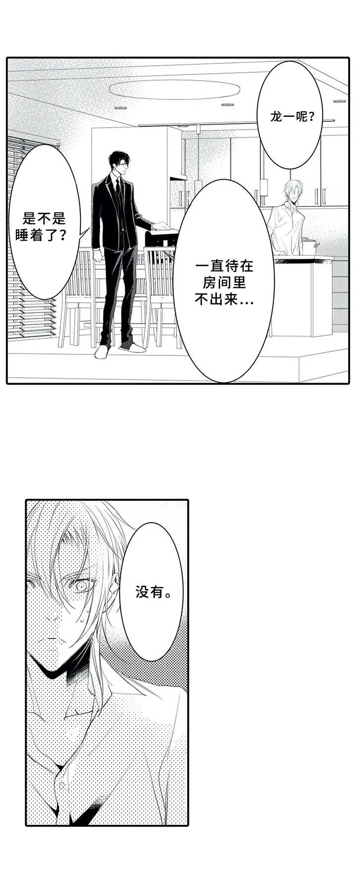 抵债风波漫画,第13章：嘲讽2图