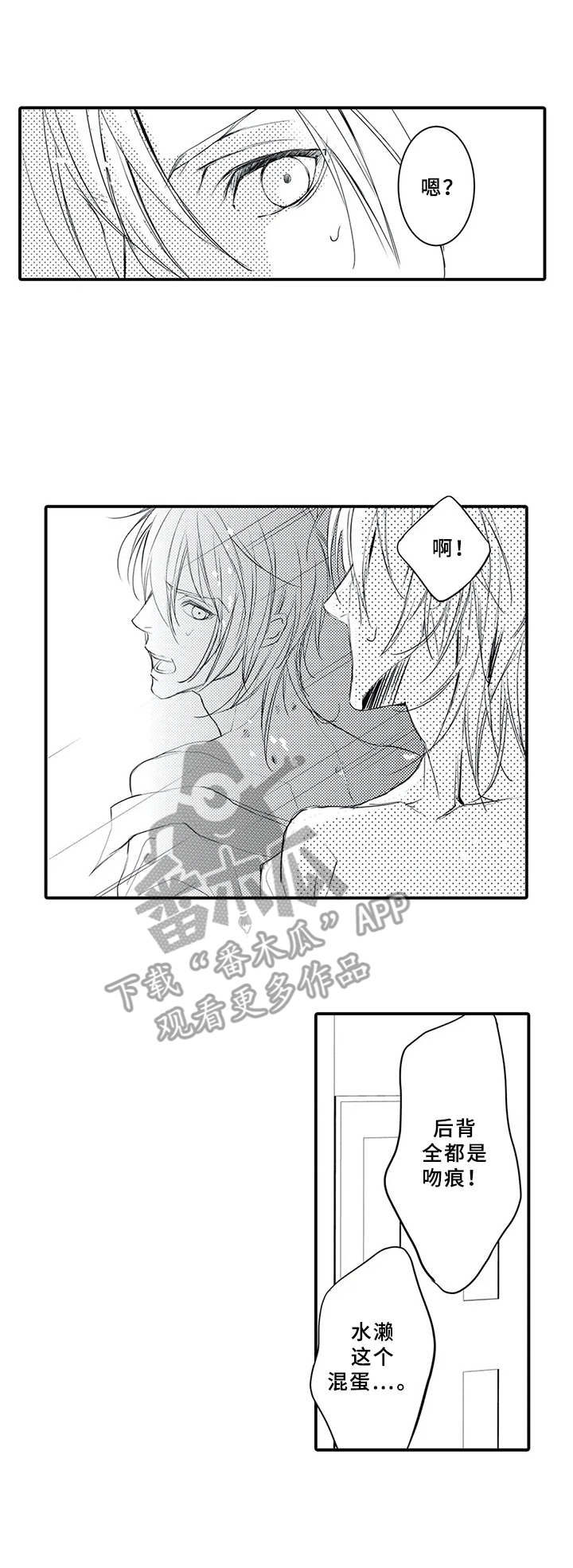 抵债风波漫画,第12章：香味2图