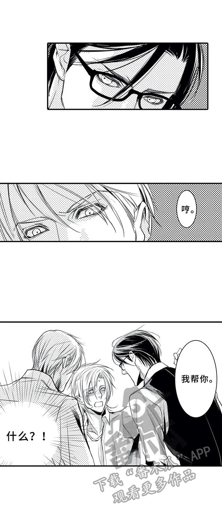 抵债风波漫画,第3章：自我介绍1图
