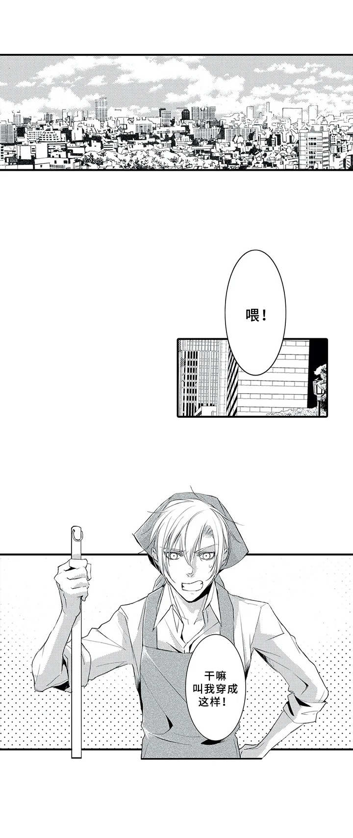 抵债风波漫画,第11章：当成傻瓜1图